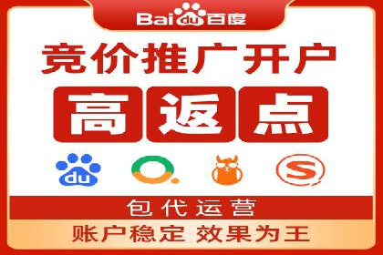 如何通过百度竞价开户实现低成本高回报